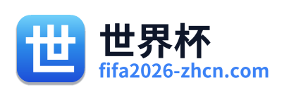 世界杯